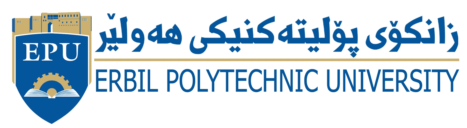 زانکۆی پۆلیتەکنیکی هەولێر